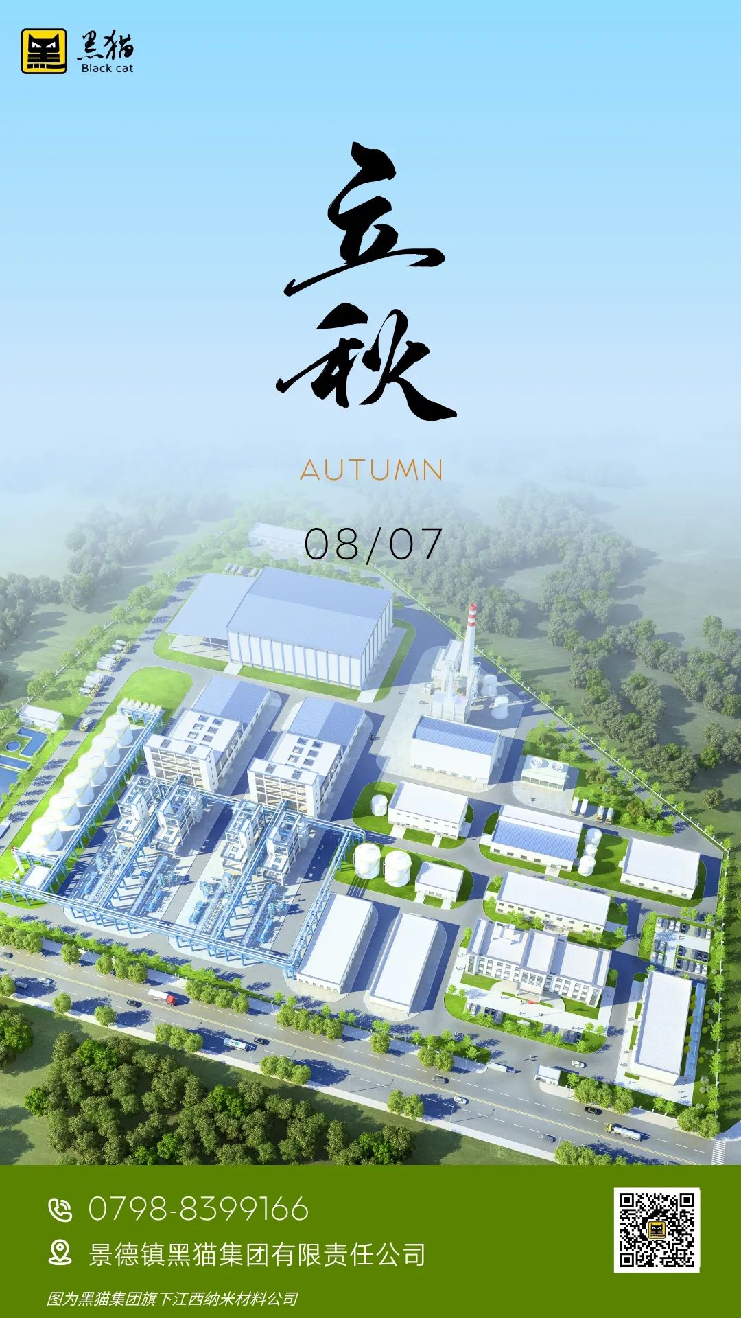 立秋节气图.jpg